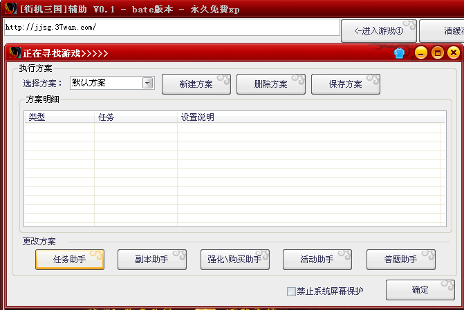 265G街機三國輔助獨立版 v0.1 免費版 0