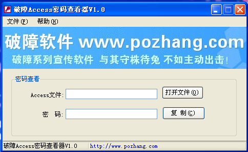 破障access密碼查看器 v1.0 單文件綠色版 0