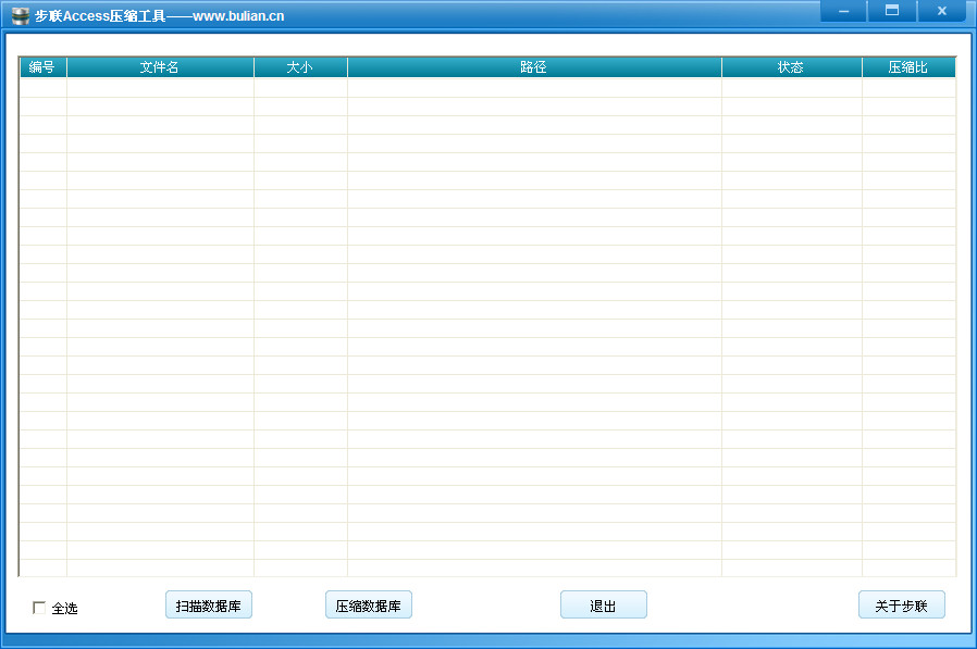 BAccessCompact(ACCESS壓縮修復(fù)軟件) v1.0 綠色免費版 0