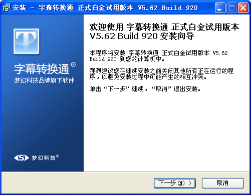 字幕轉(zhuǎn)換通(國內(nèi)超強多功能轉(zhuǎn)換軟件) v 6.69 build 920 白金版 0