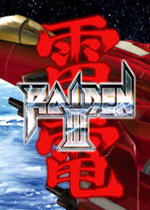 街機雷電合集(含模擬器)