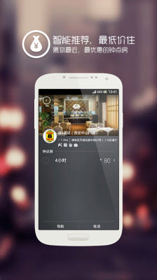 有间房 有间房app