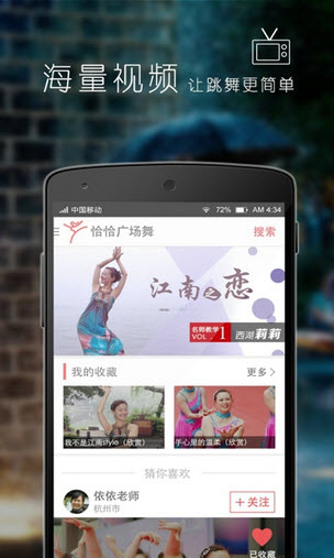 恰恰廣場舞 v2.0.5 安卓版 1