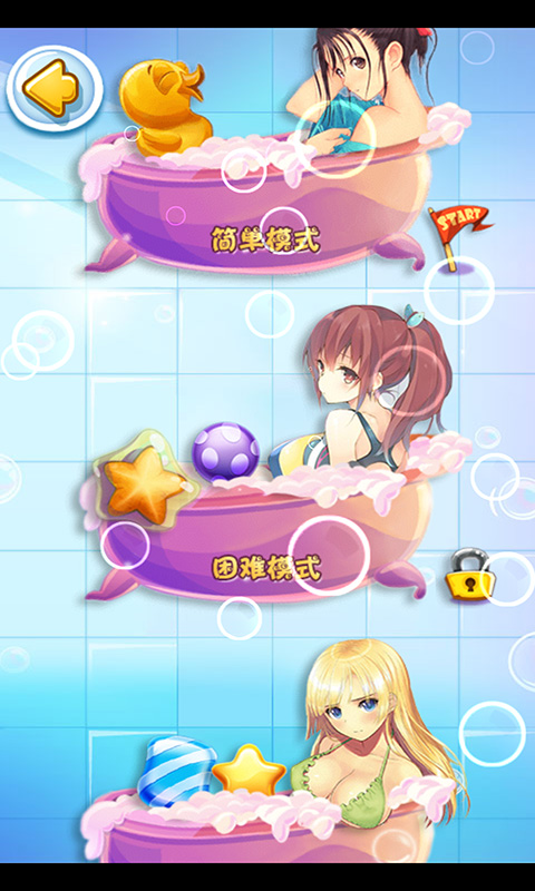 開心找你妹手機版 v1.0.5 安卓版 1