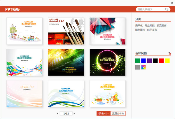 ppt美化大師離線版 v2.0.9.0401 官方版 2