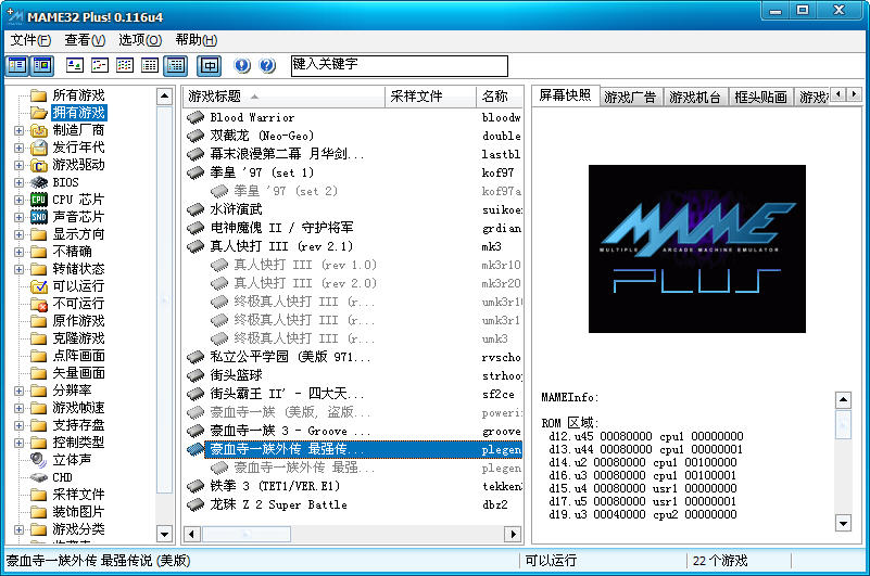 街機(jī)格斗游戲合集 綠色版_自帶MAME模擬器 0