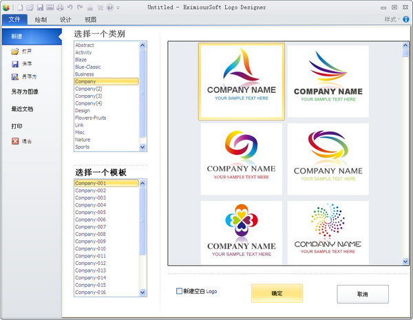 EximiousSoft Logo Designer(logo設(shè)計(jì)軟件) v3.75 中文漢化版 0