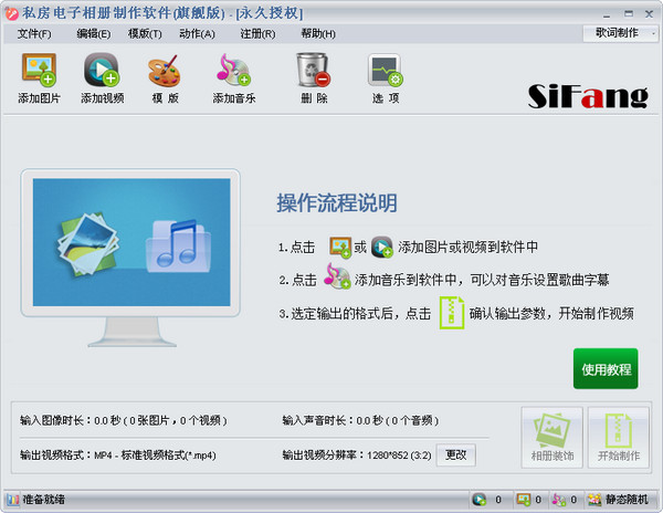 私房電子相冊(cè)制作軟件 v2.0.1108 旗艦版 0