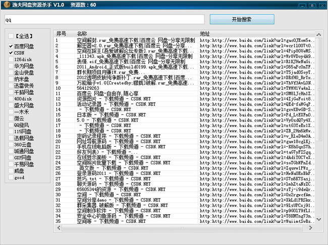 逸夫網(wǎng)盤資源殺手 v1.0 綠色版 0