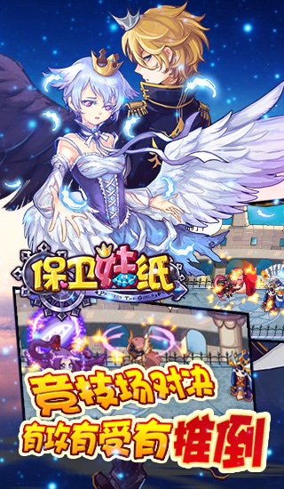 保卫妹纸 保卫妹纸安卓版