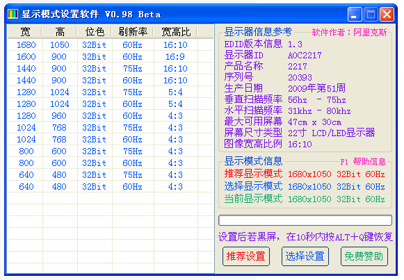 顯示器最佳模式自動(dòng)設(shè)置軟件 v0.95 beta 綠色免費(fèi)版 0