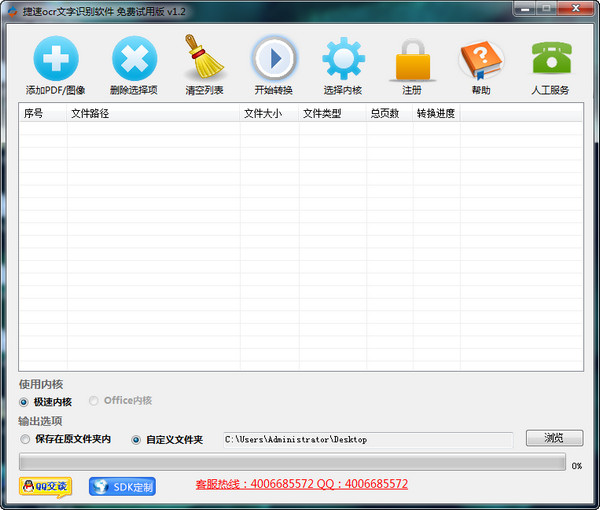 捷速ocr文字識別軟件(圖片轉(zhuǎn)word文字) v1.2 官方版 0