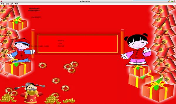 幸運(yùn)抽獎(jiǎng)軟件 v7.0 免費(fèi)版 0