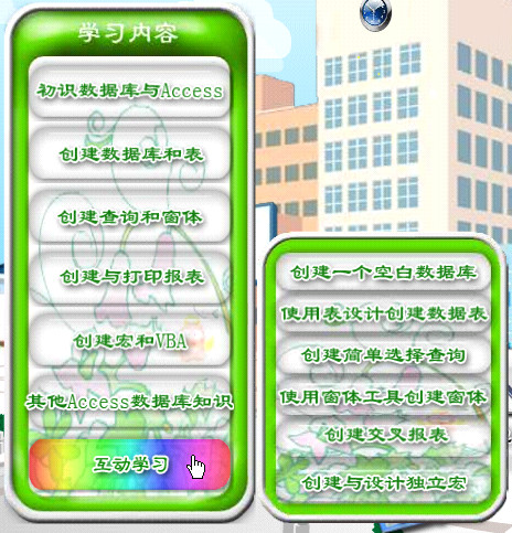 access2010數(shù)據(jù)庫應(yīng)用視頻教程  1