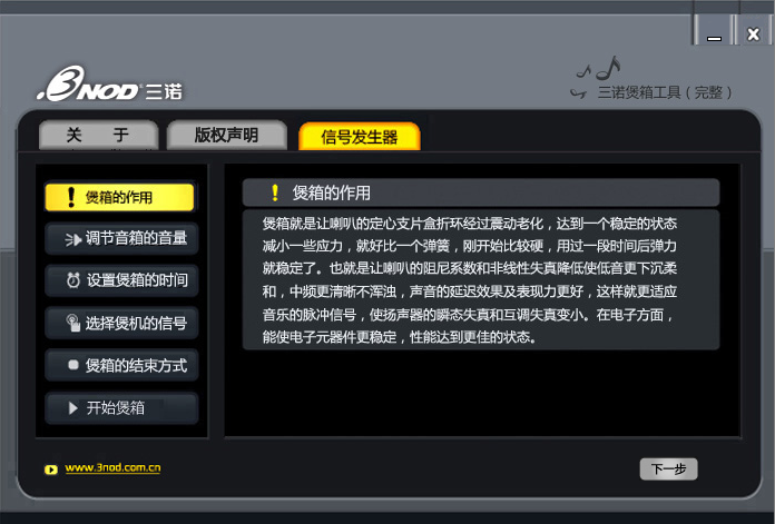 三諾煲音箱軟件 v3.0 官方綠色版 0