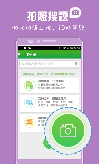 作业通app 作业通