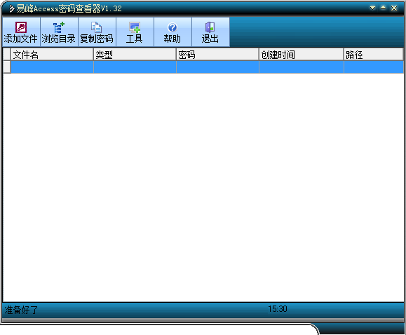 易峰Access密碼查看器 v1.34 綠色版 1