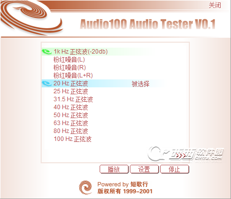 Audio100 audio tester(音頻信號發(fā)生器) v0.1 綠色中文版 0