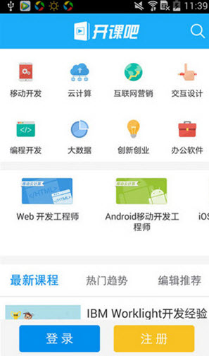 開課吧(在線學(xué)習(xí)) v3.4.9 安卓版 1