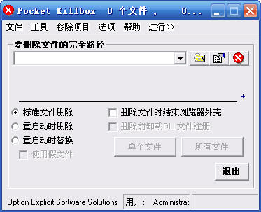 強(qiáng)制刪除工具(Pocket Killbox) 簡(jiǎn)體中文綠色版_適用于硬盤清理 0
