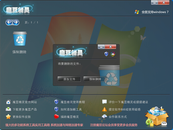 魔豆精靈強制刪除工具 v3.0.2017.327 綠色版 0