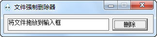 文件夾強制刪除工具 v1.3.1 綠色免費版 0