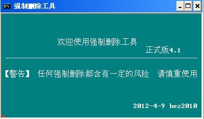 強(qiáng)制刪除軟件