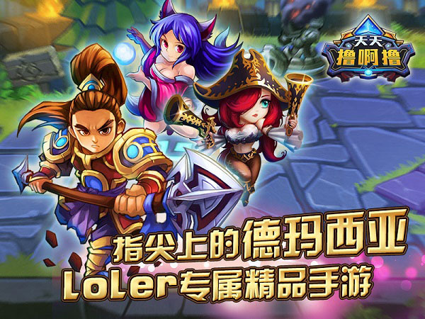 天天擼啊擼 v1.3.4 安卓版 0