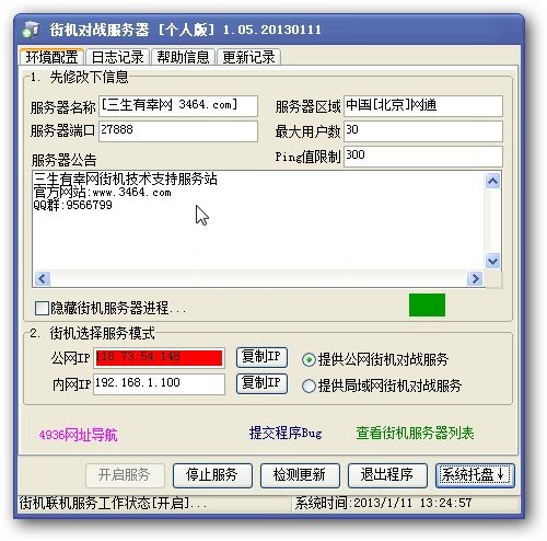 街機對戰(zhàn)服務(wù)器(Kawaks模擬器聯(lián)網(wǎng)) v1.05 綠色個人版 0