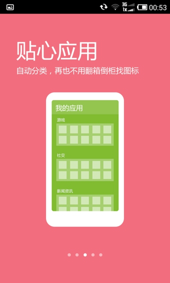 懂你桌面 v0.5.2 安卓版_手機(jī)美化軟件 2