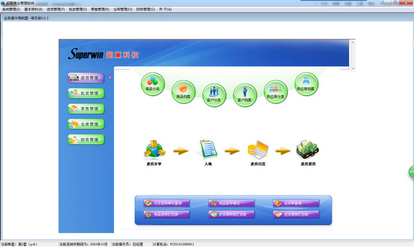 超贏免費(fèi)收銀軟件 v2.3 普及版 0
