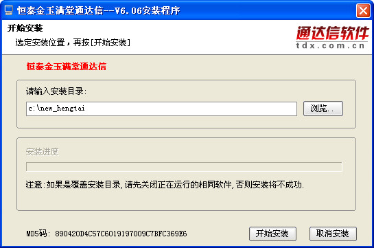 恒泰證券金玉滿堂通達(dá)信網(wǎng)上交易客戶端 恒泰金玉滿堂通達(dá)信