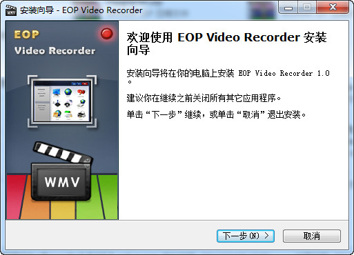 eop錄像大師(EOP Video Recorder) v1.0.12.2 官方最新版 0
