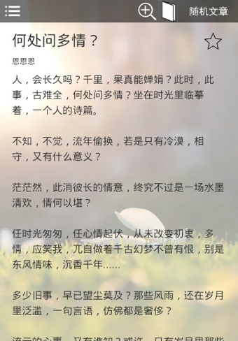 每日美文(給你樂(lè)趣) v1.1.9 安卓版 1