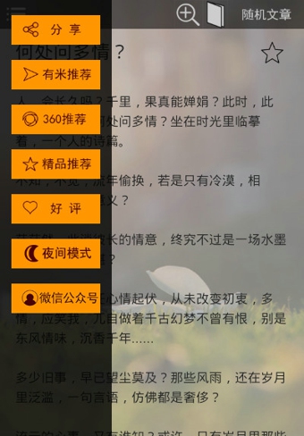 每日美文(給你樂(lè)趣) v1.1.9 安卓版 2