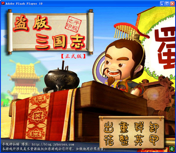 盜版三國(guó)志無(wú)敵版  0