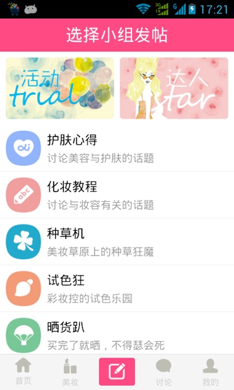 美妝心得iphone版 v10.1.4 蘋果手機(jī)版 2