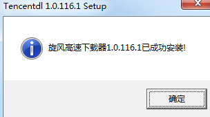 Tencentdl.exe(騰訊高速下載引擎程序) v1.0.116.1 官方版 0
