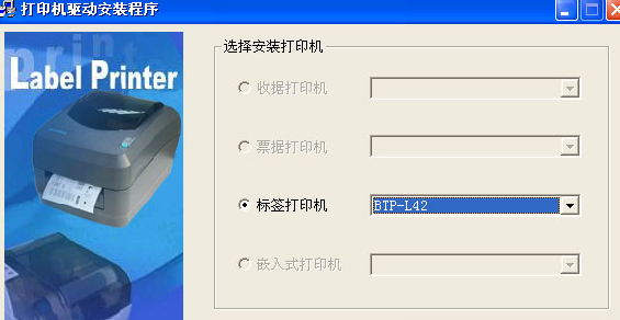 北洋btp-l42條碼打印機(jī)驅(qū)動(dòng)程序 v1.30 官方最新版 0