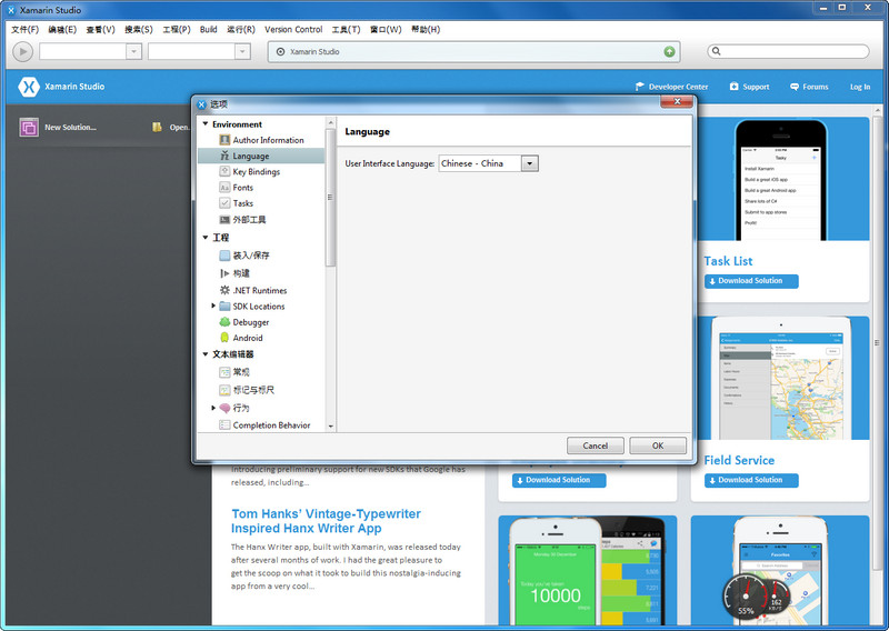 Xamarin Studio 5.0.1.3 Xamarin Windos版 0
