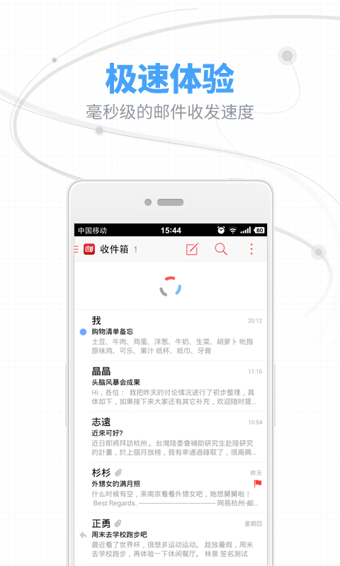 網(wǎng)易閃電郵app