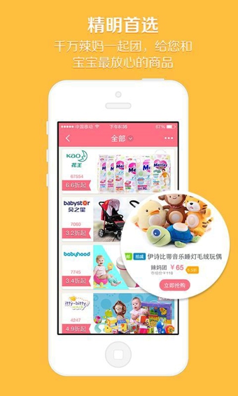 辣媽幫手機版 v7.8.15 安卓版 0