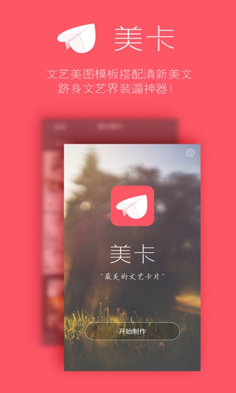 美卡(圖片編輯) v2.1.0 安卓版 1