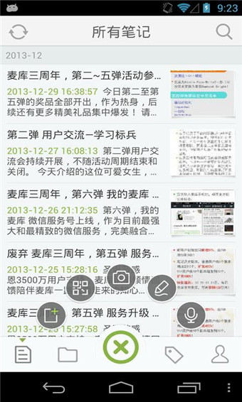 麥庫記事蘋果版 麥庫記事ios版