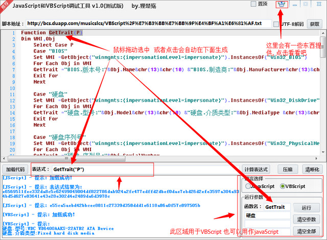 JavaScript和VBScript調(diào)試工具 1.1 官方正式版 1