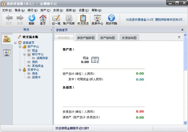 隨手記電腦版(記賬軟件) v2.7.2 pc版 0