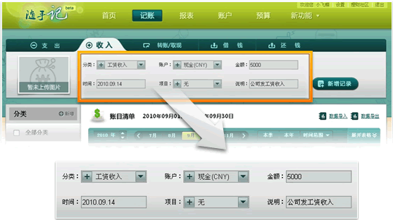 隨手記電腦版(記賬軟件) v2.7.2 pc版 2