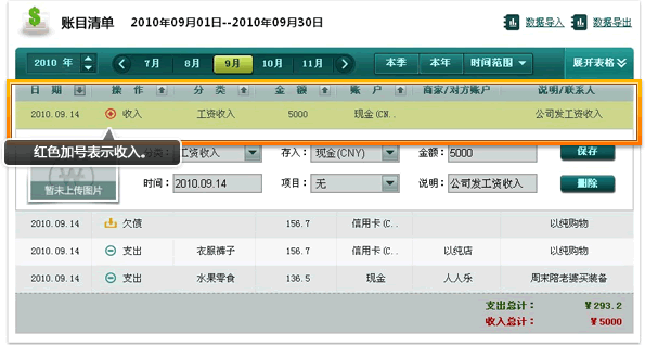 隨手記電腦版(記賬軟件) v2.7.2 pc版 3