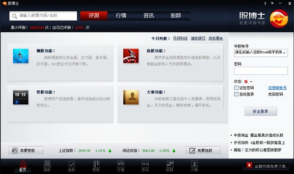 大贏家股博士 v3.9.1.741 免費版 0