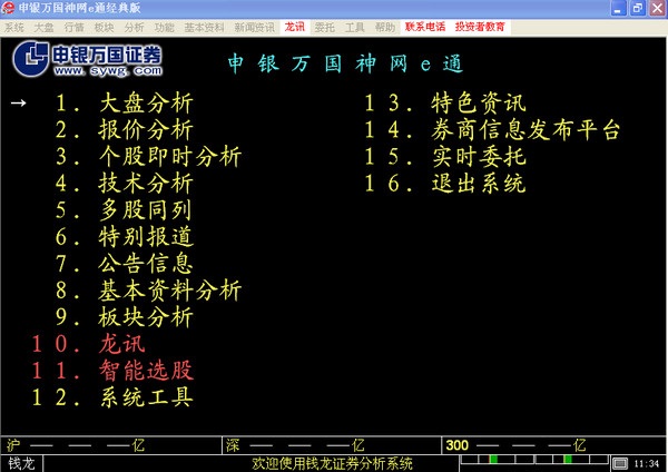 申銀萬國神網e通金典版 v5.8 B931 官方經典版 0